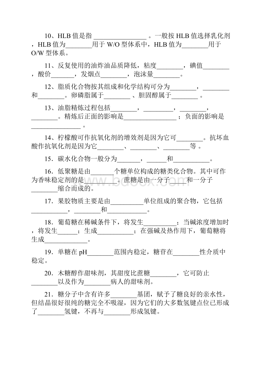 食品化学复习题.docx_第2页