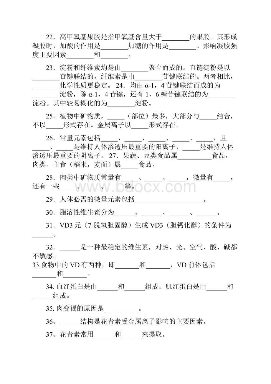 食品化学复习题.docx_第3页