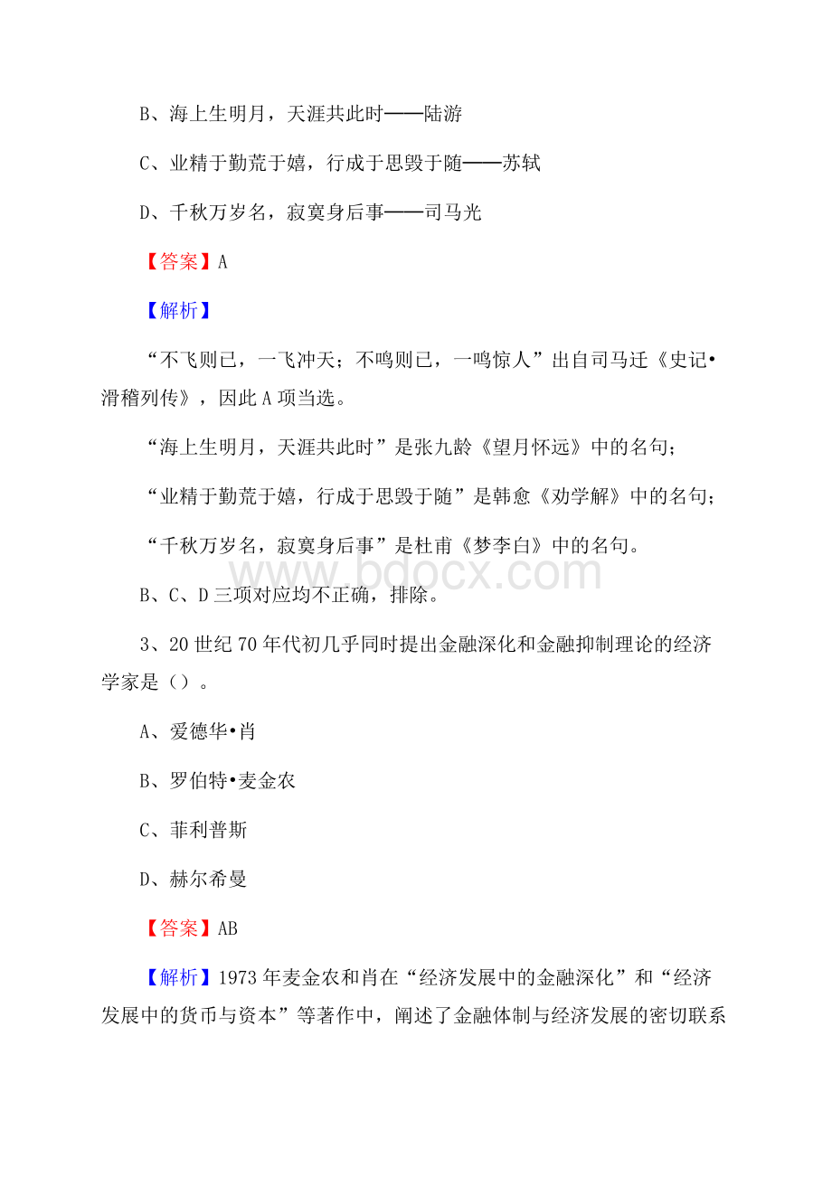 黑龙江省伊春市伊春区农业农村局招聘编外人员招聘试题及答案解析.docx_第2页