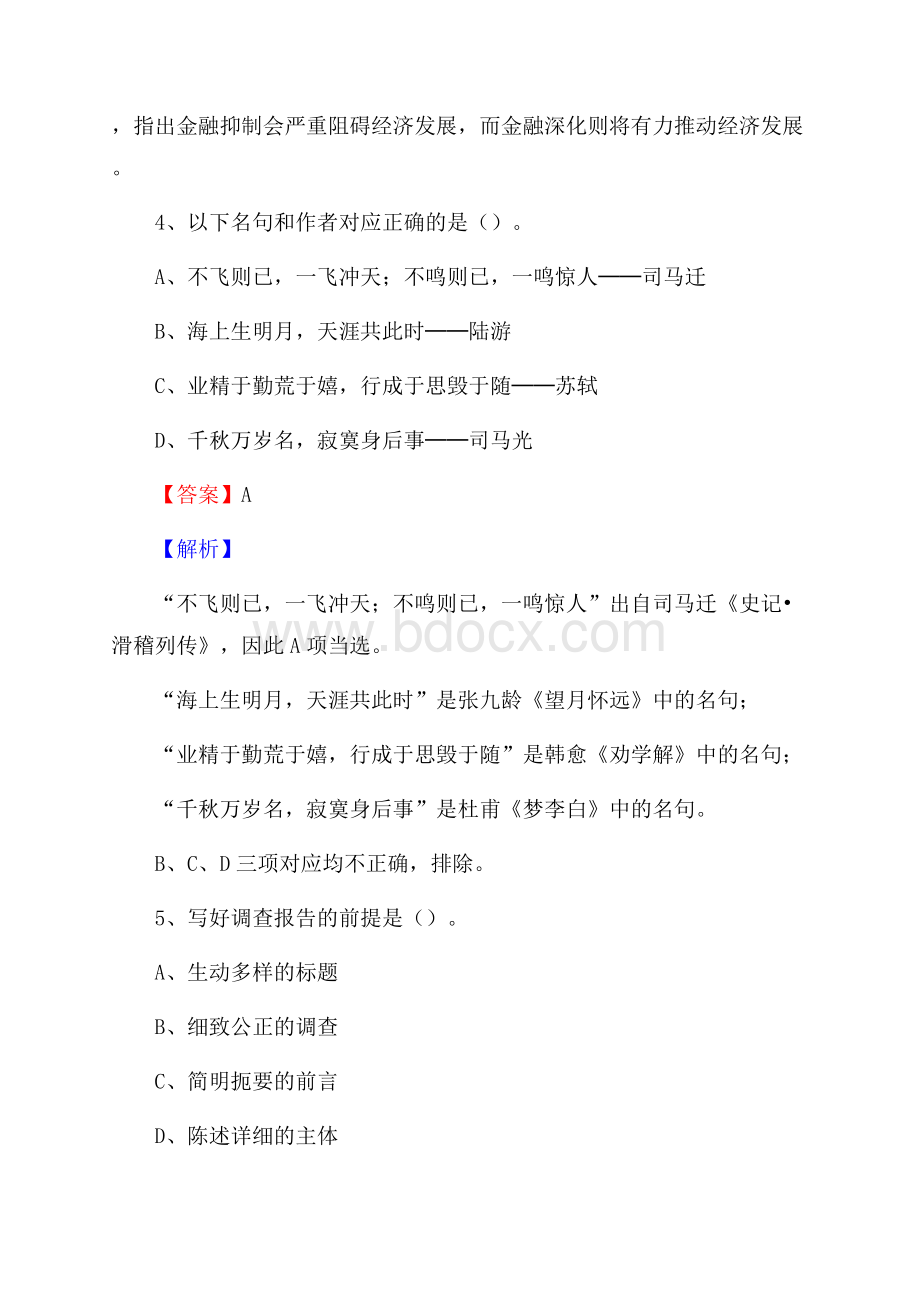 黑龙江省伊春市伊春区农业农村局招聘编外人员招聘试题及答案解析.docx_第3页