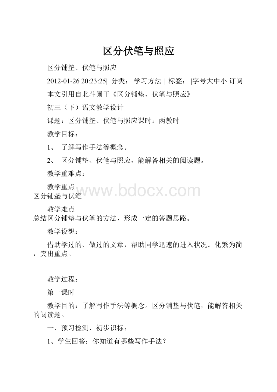 区分伏笔与照应.docx