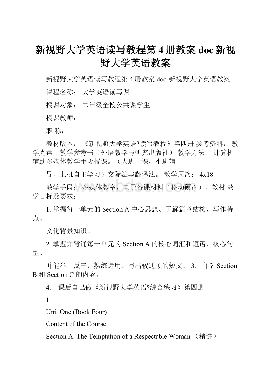 新视野大学英语读写教程第4册教案doc新视野大学英语教案.docx_第1页