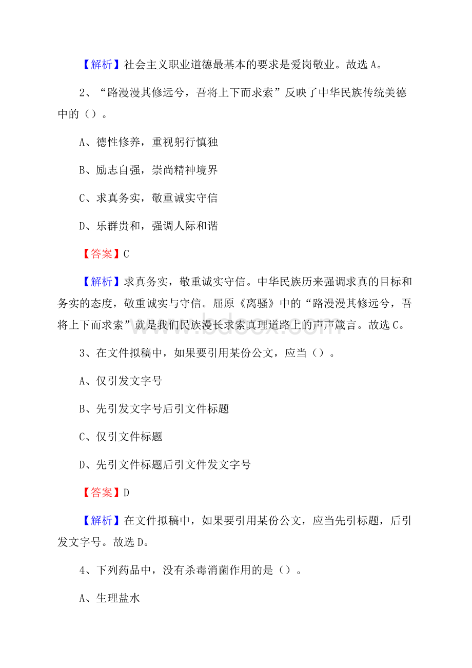 昌黎县电网员工招聘《综合能力》试题及答案.docx_第2页