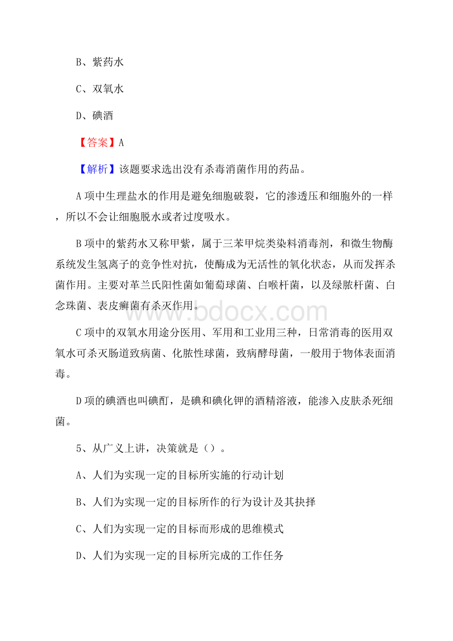 昌黎县电网员工招聘《综合能力》试题及答案.docx_第3页