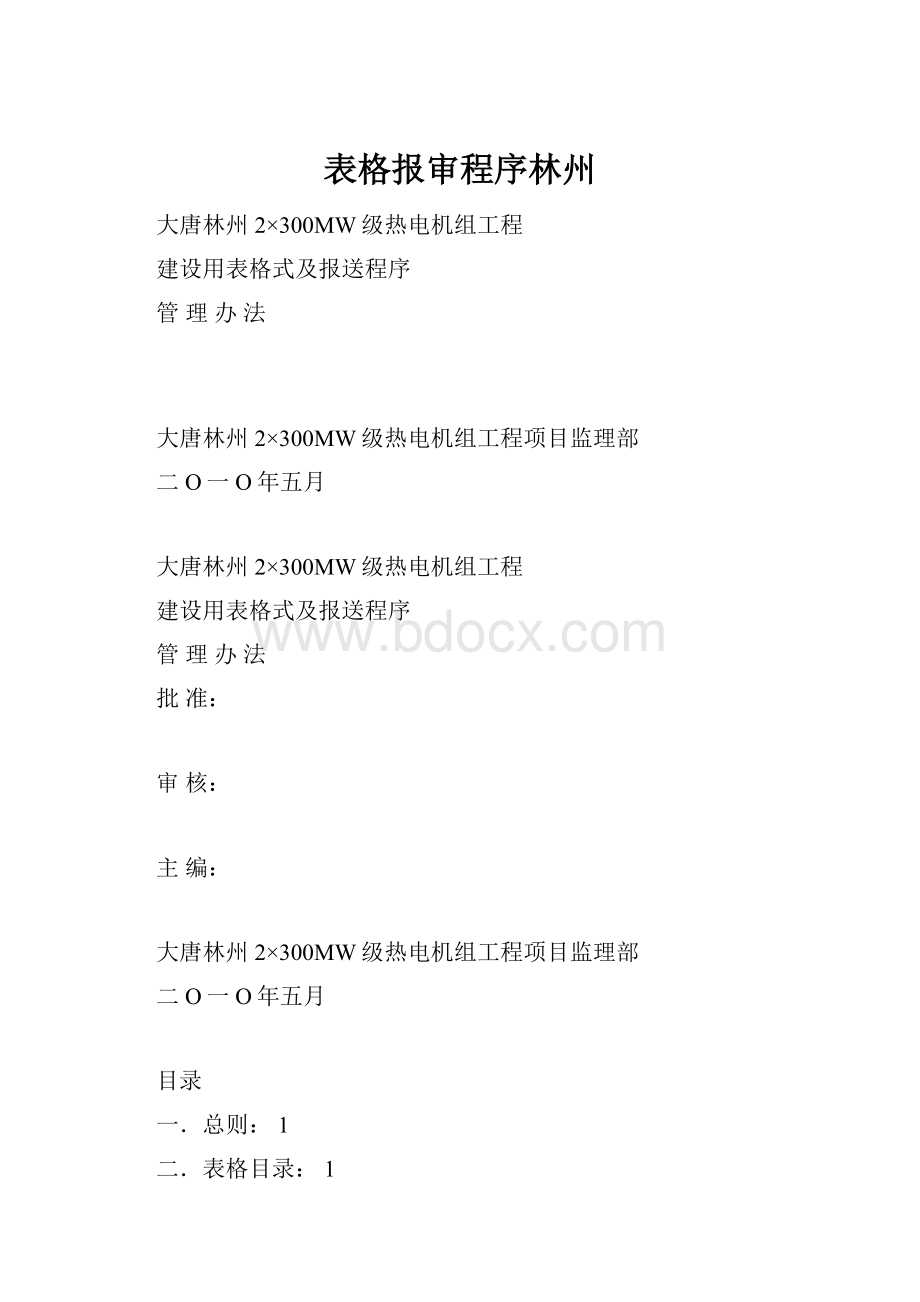 表格报审程序林州.docx_第1页