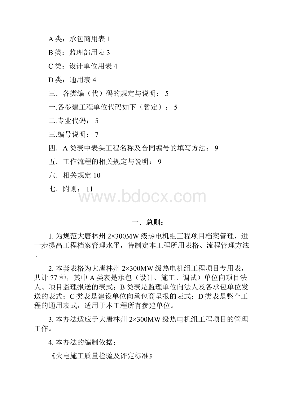 表格报审程序林州.docx_第2页