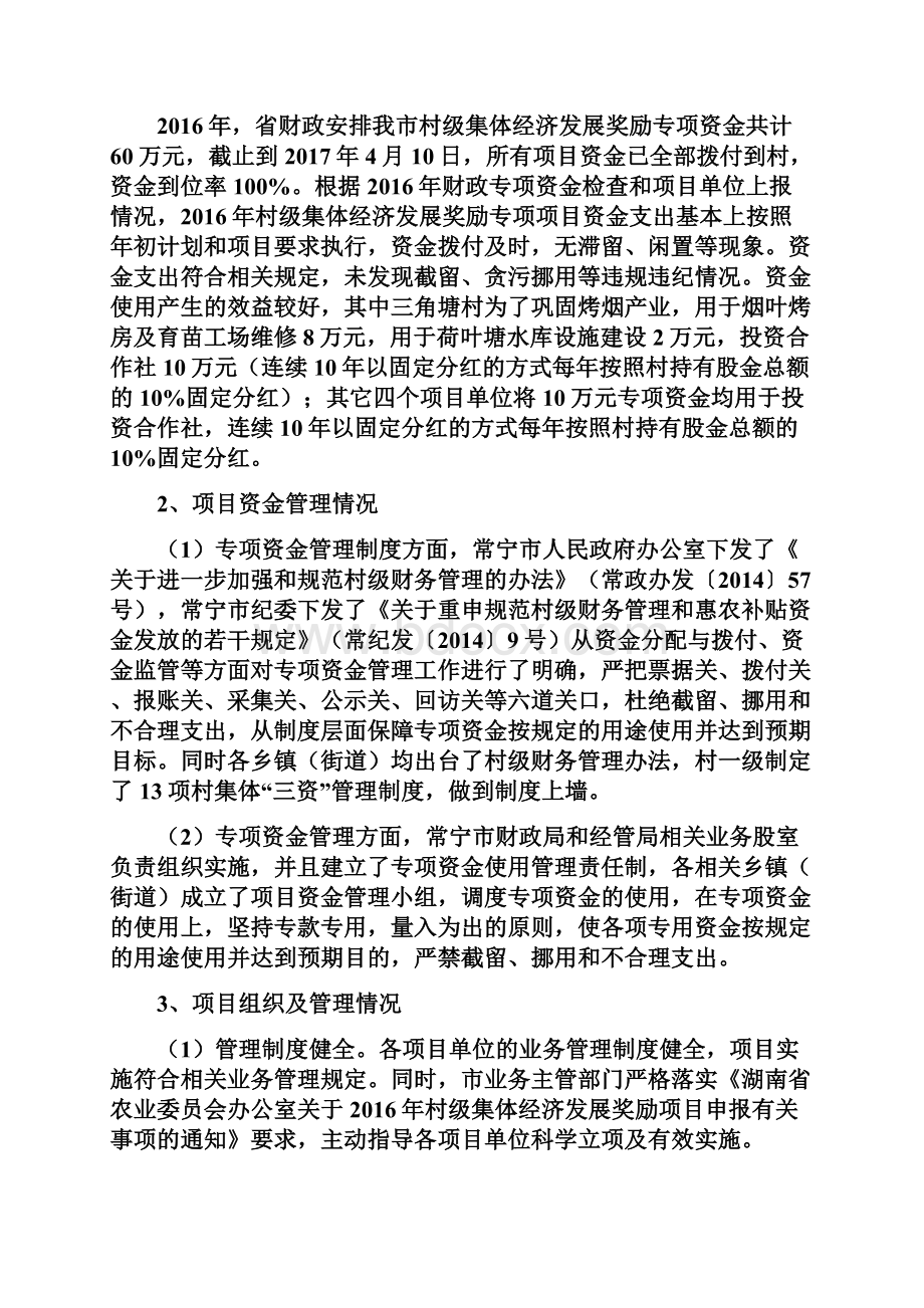 常宁市村集体经济奖励专项资金.docx_第3页