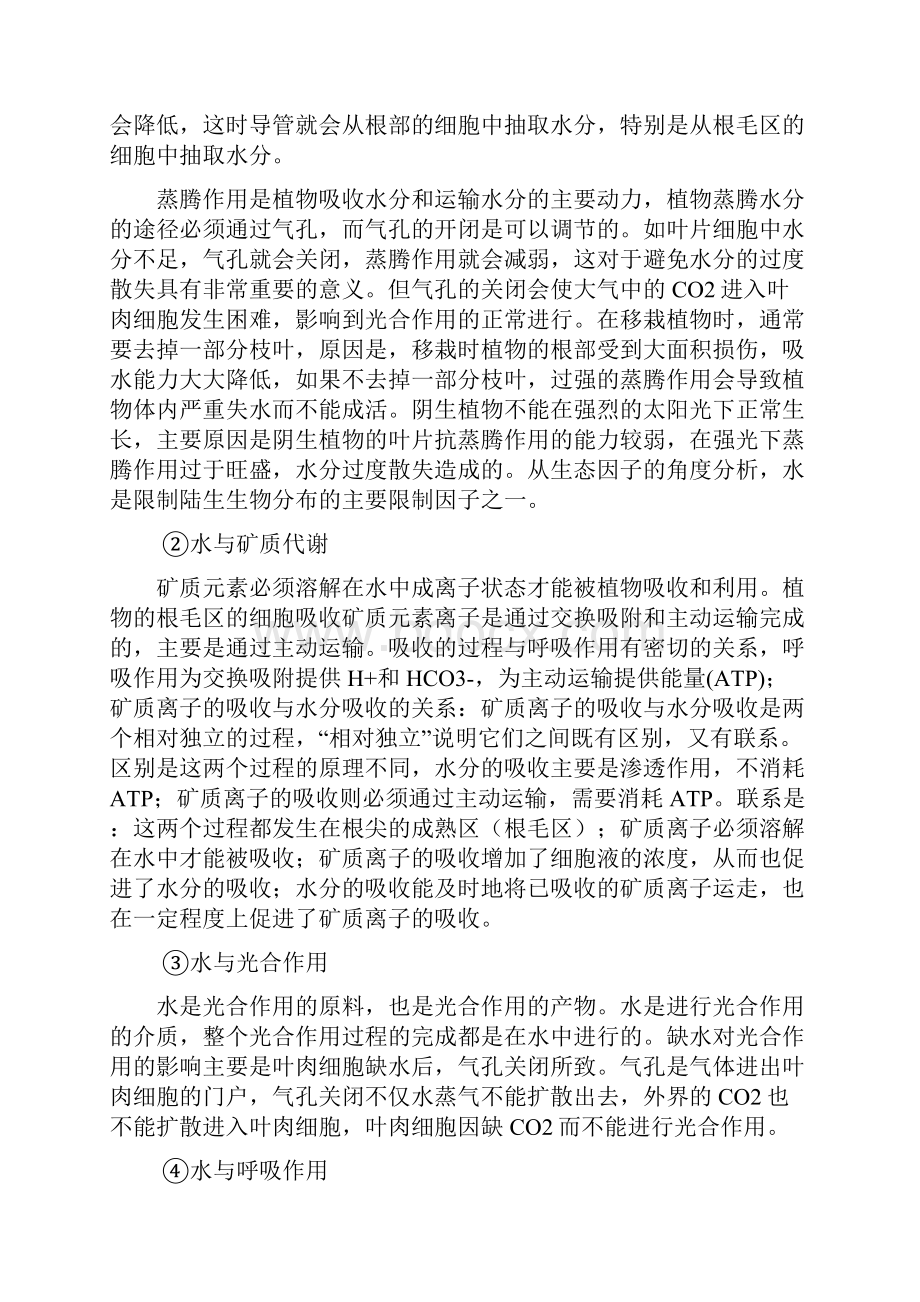 最新专题一非生命物质与生命活动 精品.docx_第3页