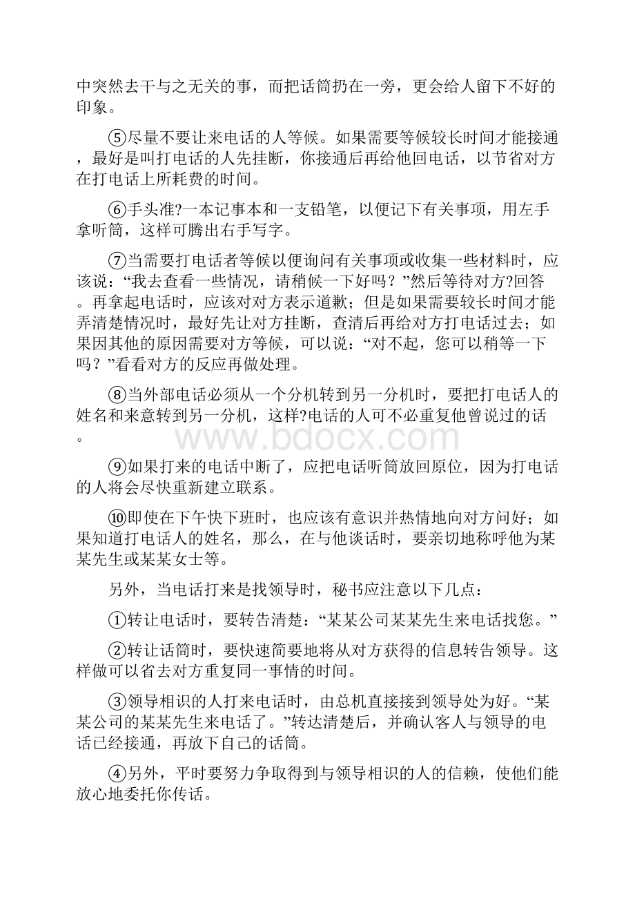 秘书如何处理日常事务.docx_第2页