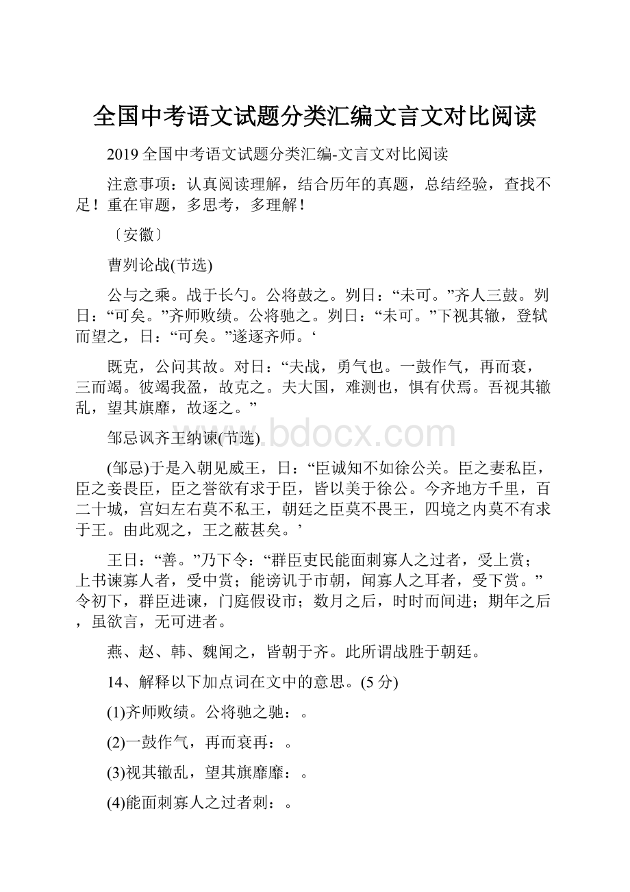 全国中考语文试题分类汇编文言文对比阅读.docx