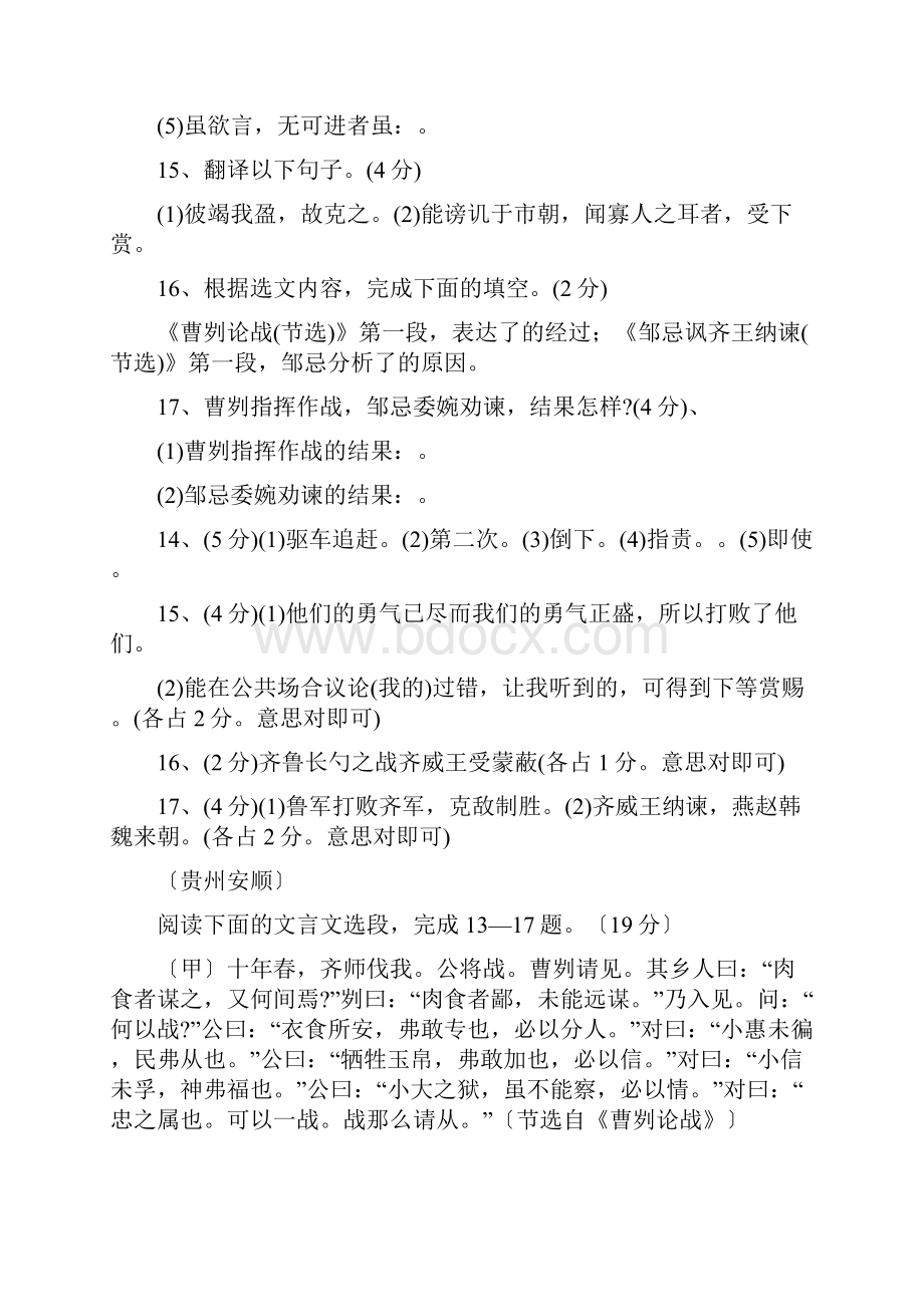 全国中考语文试题分类汇编文言文对比阅读.docx_第2页