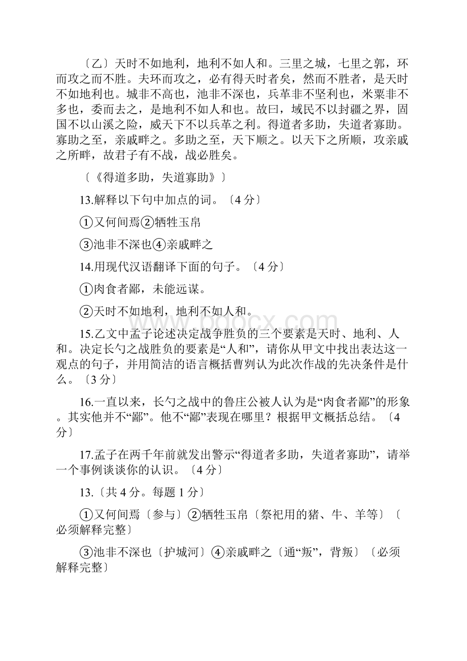 全国中考语文试题分类汇编文言文对比阅读.docx_第3页