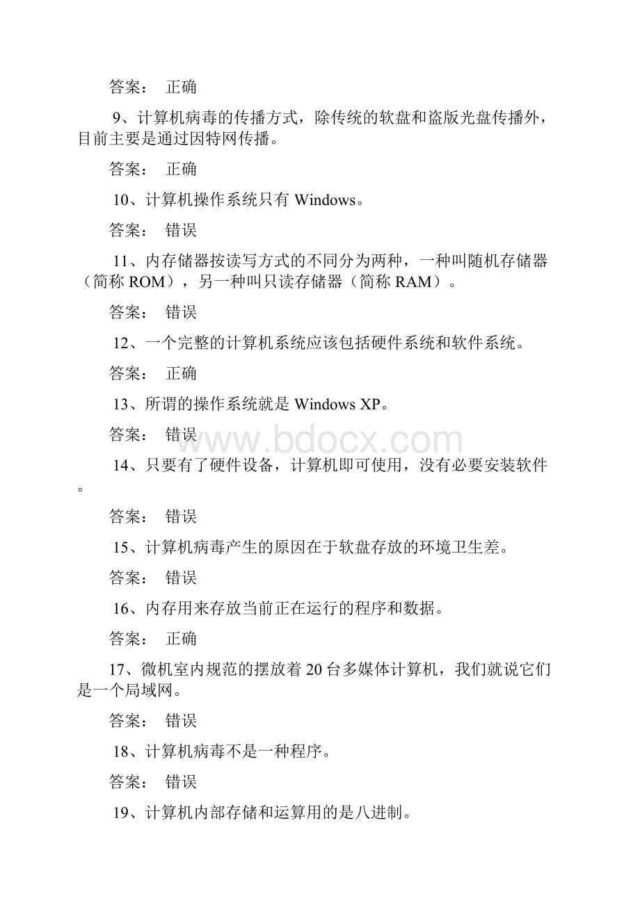 大学计算机基础期末考试必考试题题库及答案5.docx_第2页