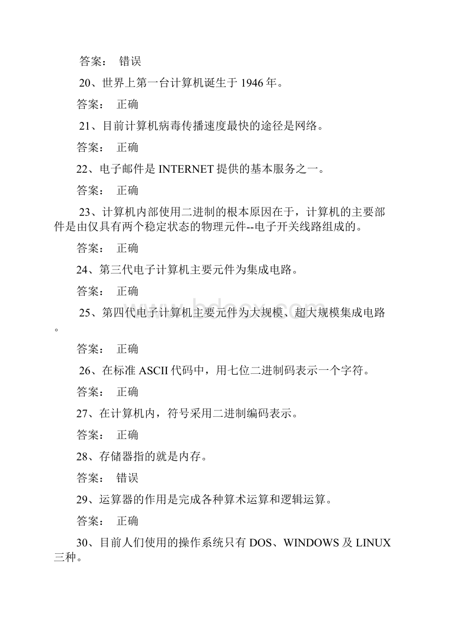 大学计算机基础期末考试必考试题题库及答案5.docx_第3页