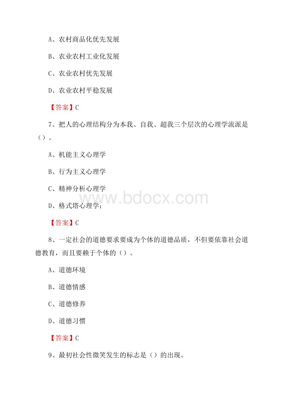 上半年湖南大众传媒职业技术学院招聘考试《综合基础知识(教育类)》试题.docx_第3页