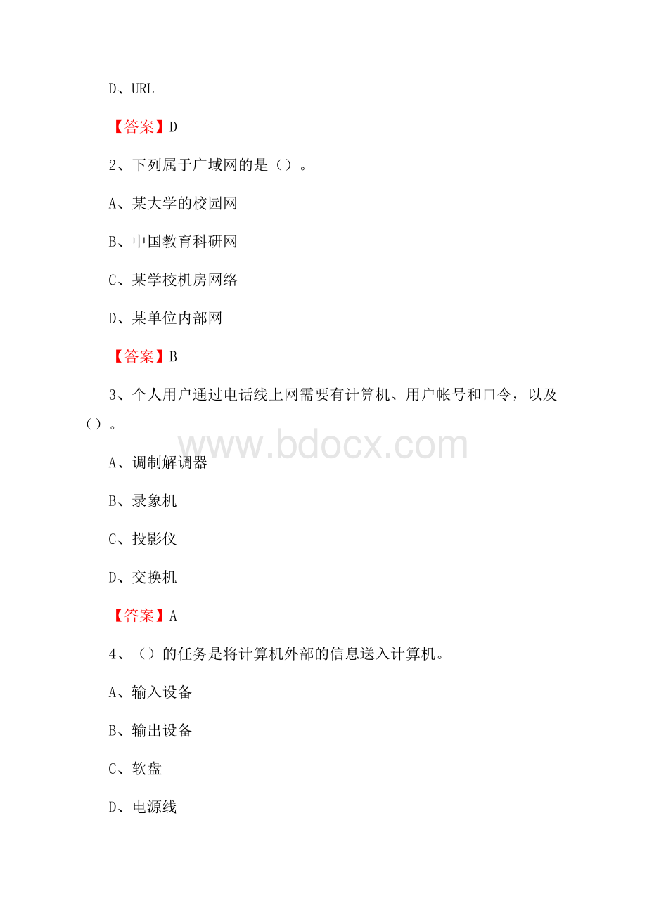 新城区移动公司专业岗位《计算机基础知识》试题汇编.docx_第2页