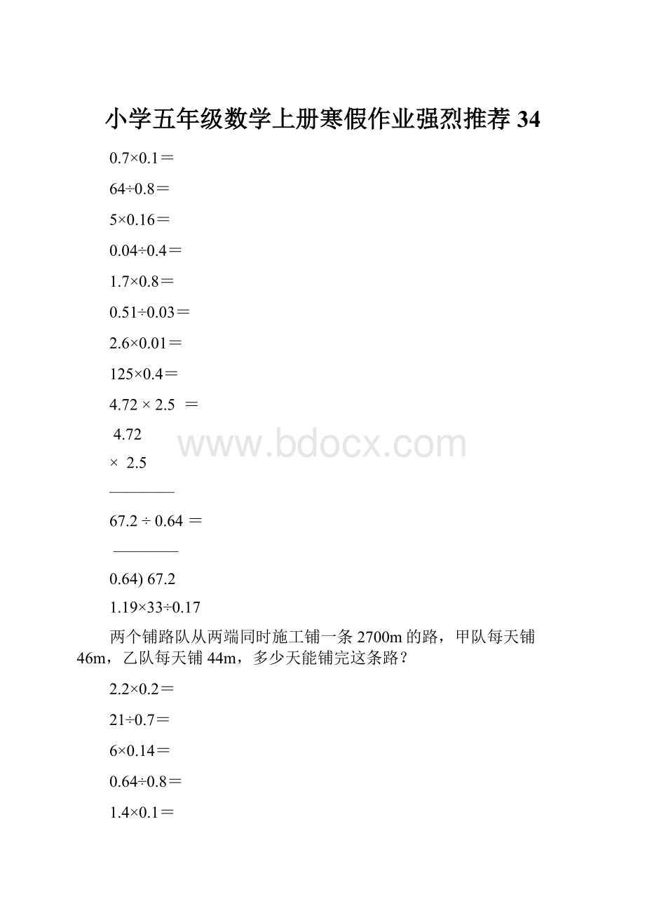 小学五年级数学上册寒假作业强烈推荐34.docx_第1页