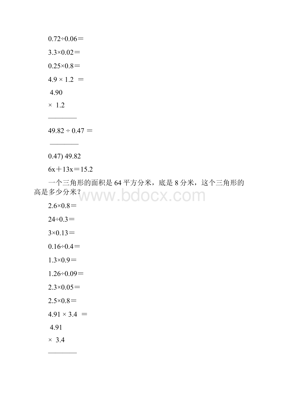 小学五年级数学上册寒假作业强烈推荐34.docx_第2页