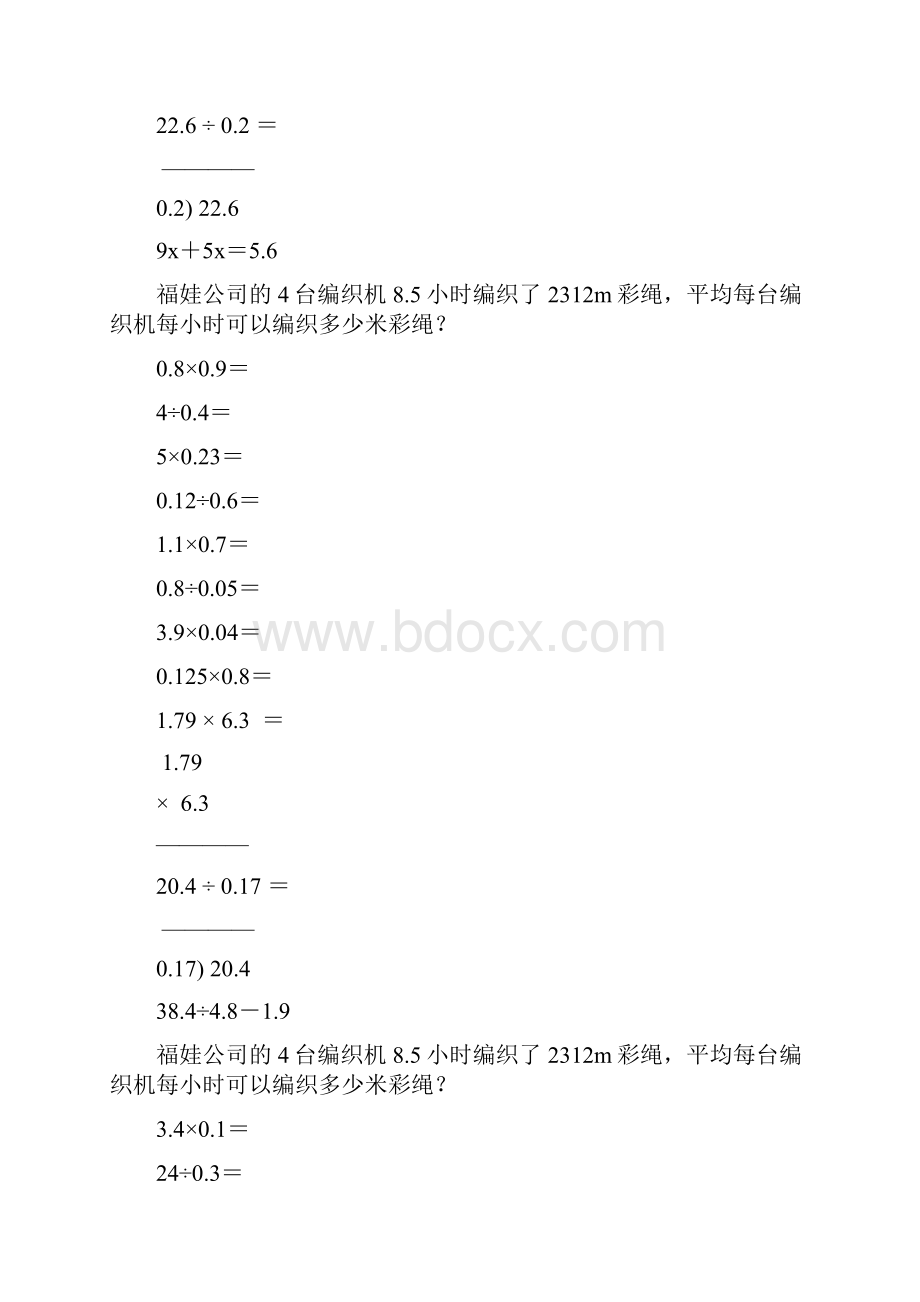 小学五年级数学上册寒假作业强烈推荐34.docx_第3页