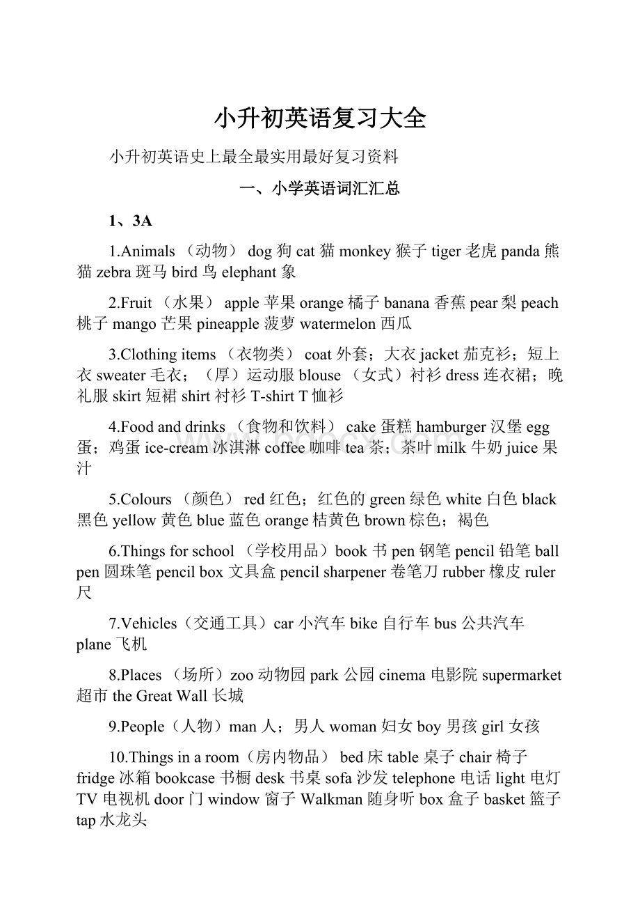 小升初英语复习大全.docx_第1页