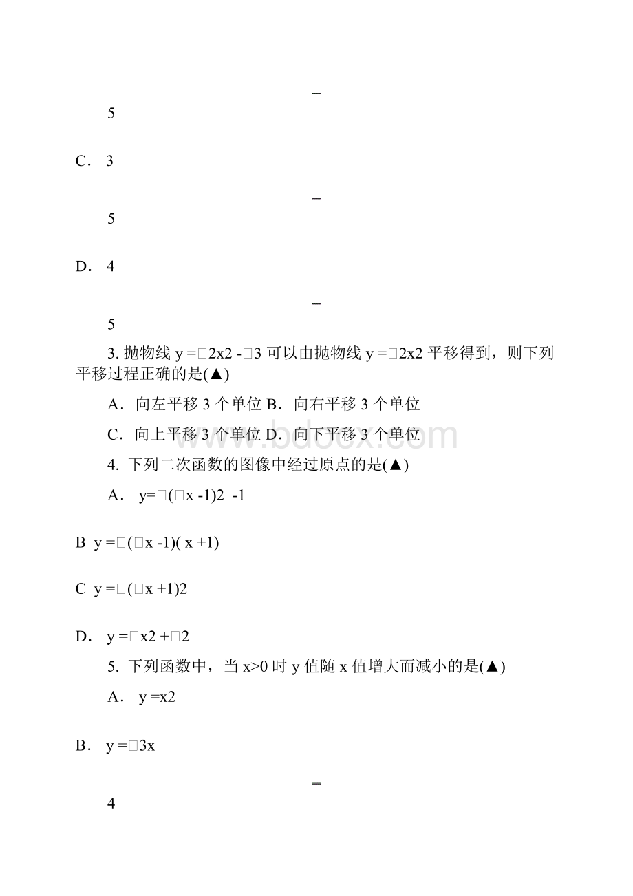 浙江省杭州市九年级数学上学期第一次月考试题.docx_第2页