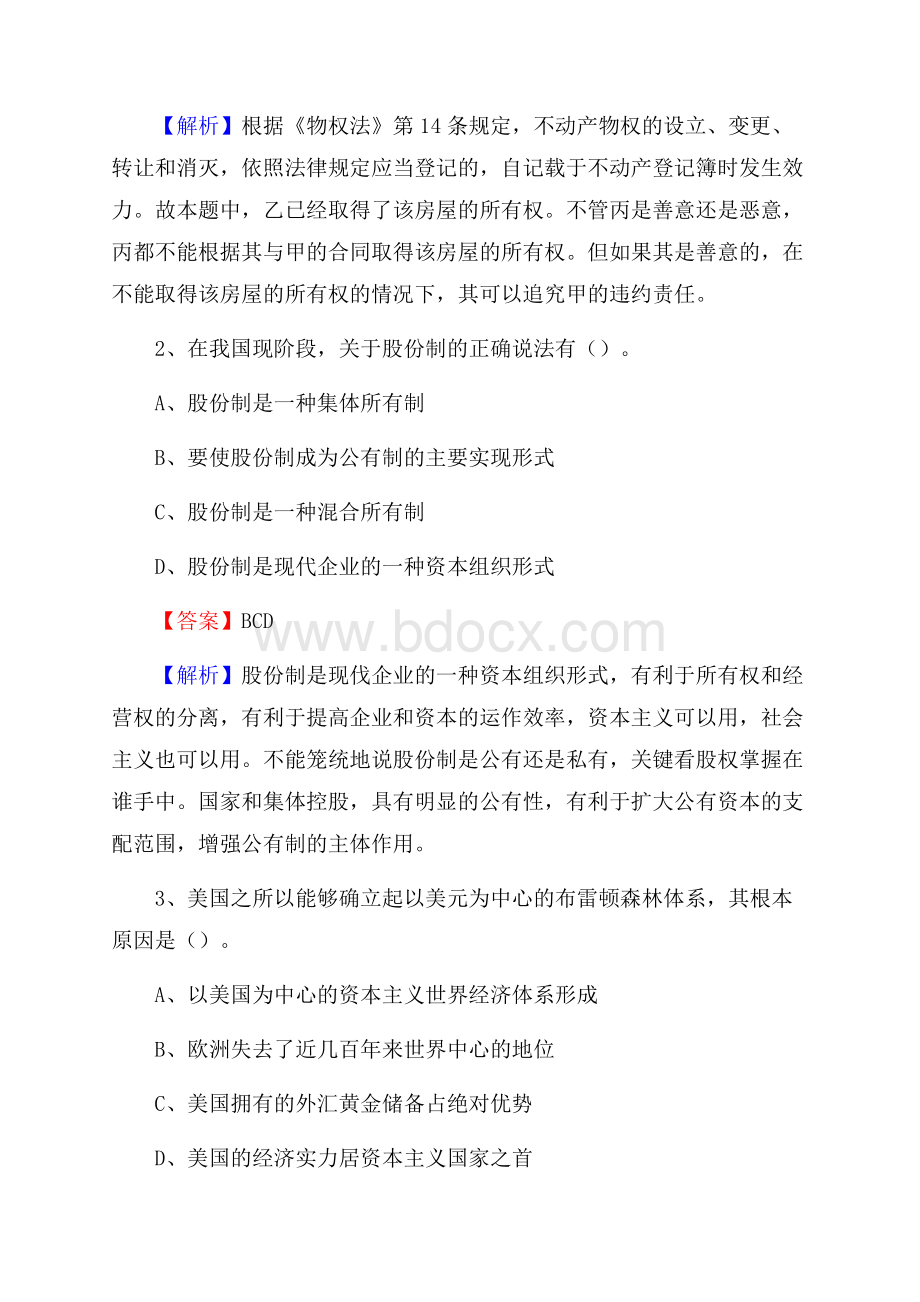 上半年溧阳市事业单位A类《综合应用能力》试题及答案.docx_第2页