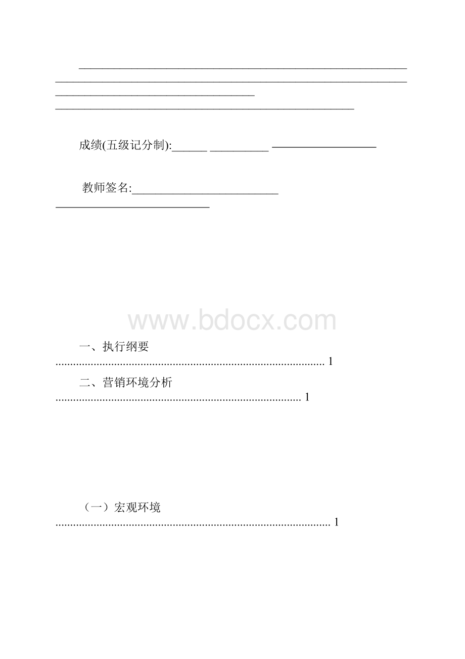 小米手机销售渠道设计方案分析.docx_第2页