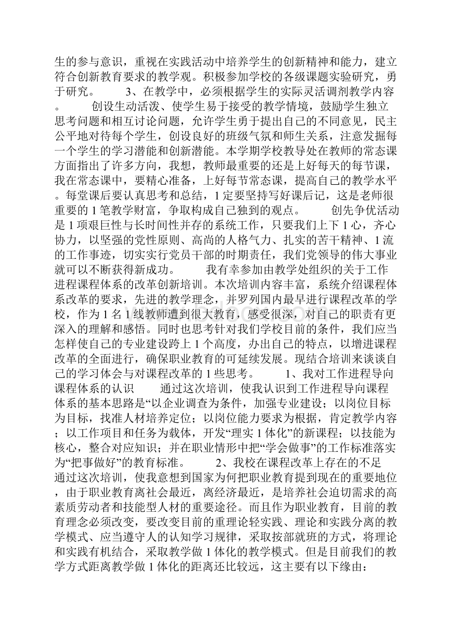 创新的心得体会.docx_第3页