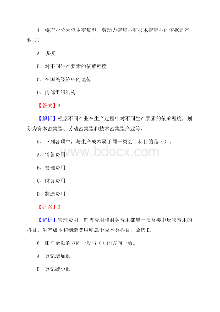 富源县事业单位招聘考试《会计与审计类》真题库及答案.docx_第3页