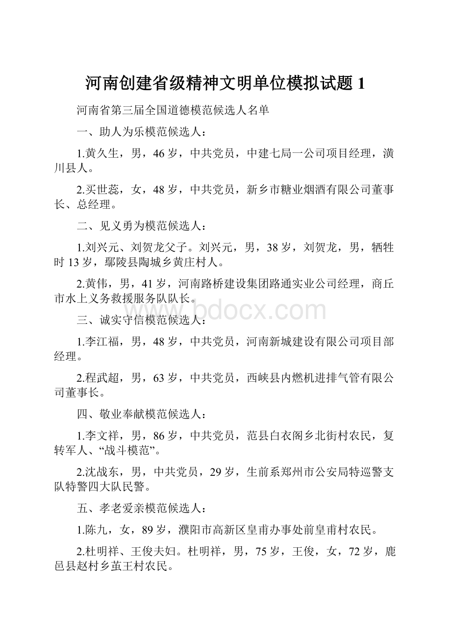 河南创建省级精神文明单位模拟试题1.docx_第1页