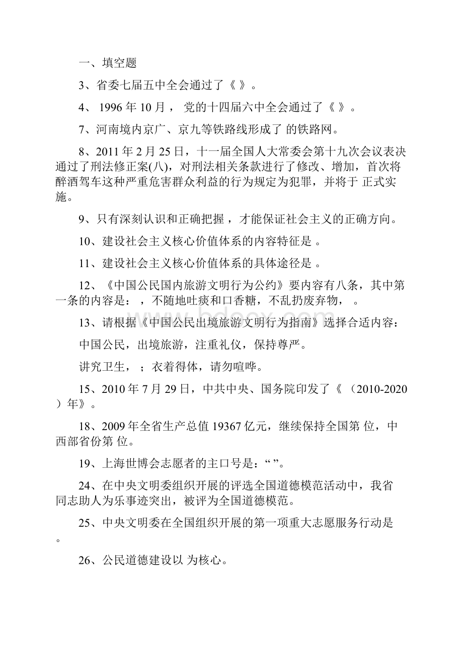 河南创建省级精神文明单位模拟试题1.docx_第2页