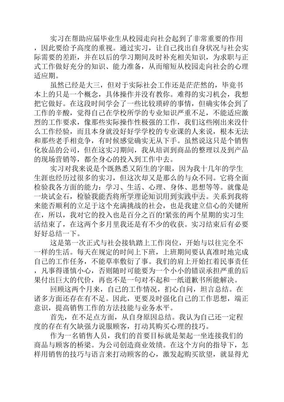 大学毕业实习报告自我鉴定.docx_第2页