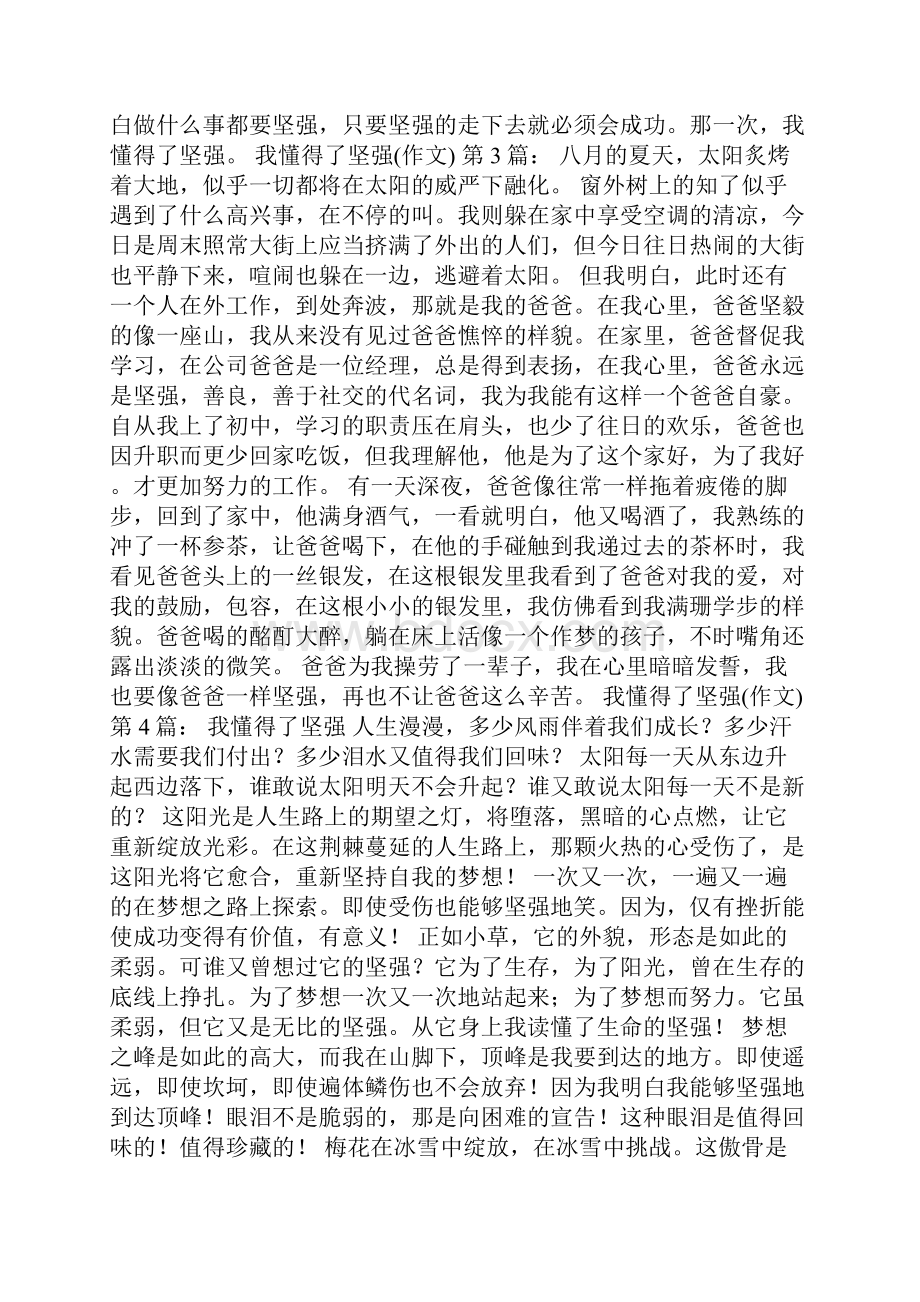 我懂得了坚强作文25篇.docx_第2页