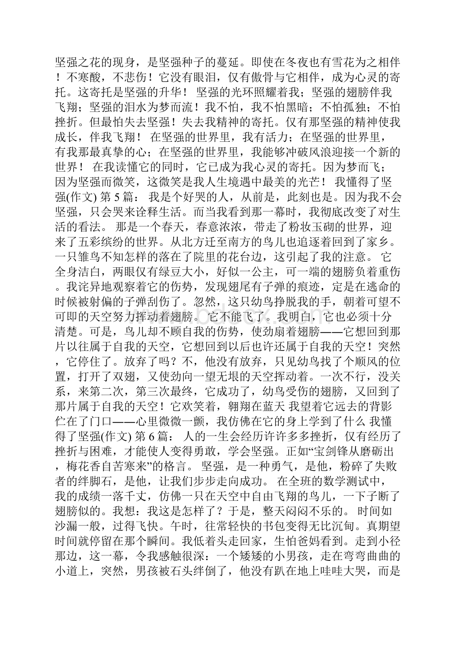 我懂得了坚强作文25篇.docx_第3页