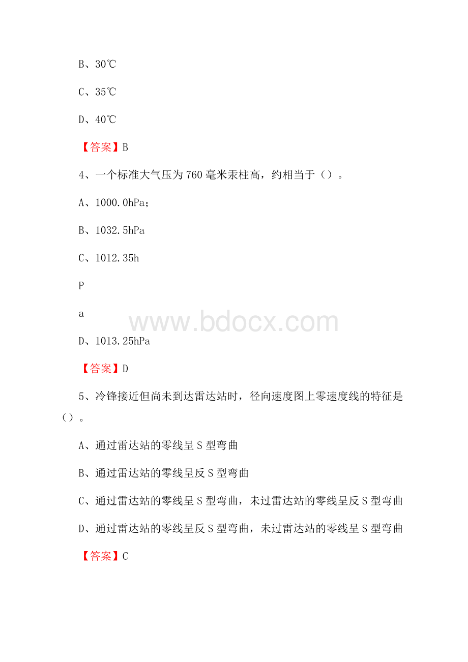 湖南省湘潭市湘乡市下半年气象部门《专业基础知识》.docx_第2页