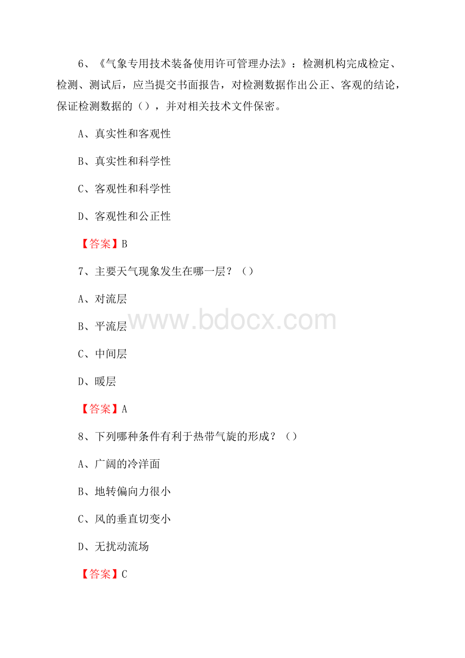 湖南省湘潭市湘乡市下半年气象部门《专业基础知识》.docx_第3页