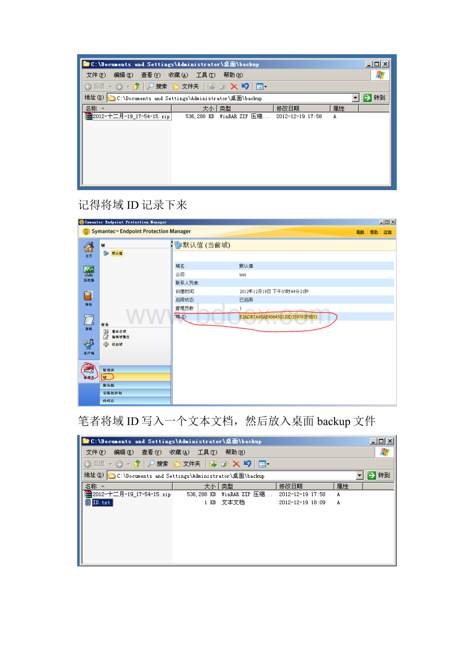 SEP121升级到1212.docx_第3页