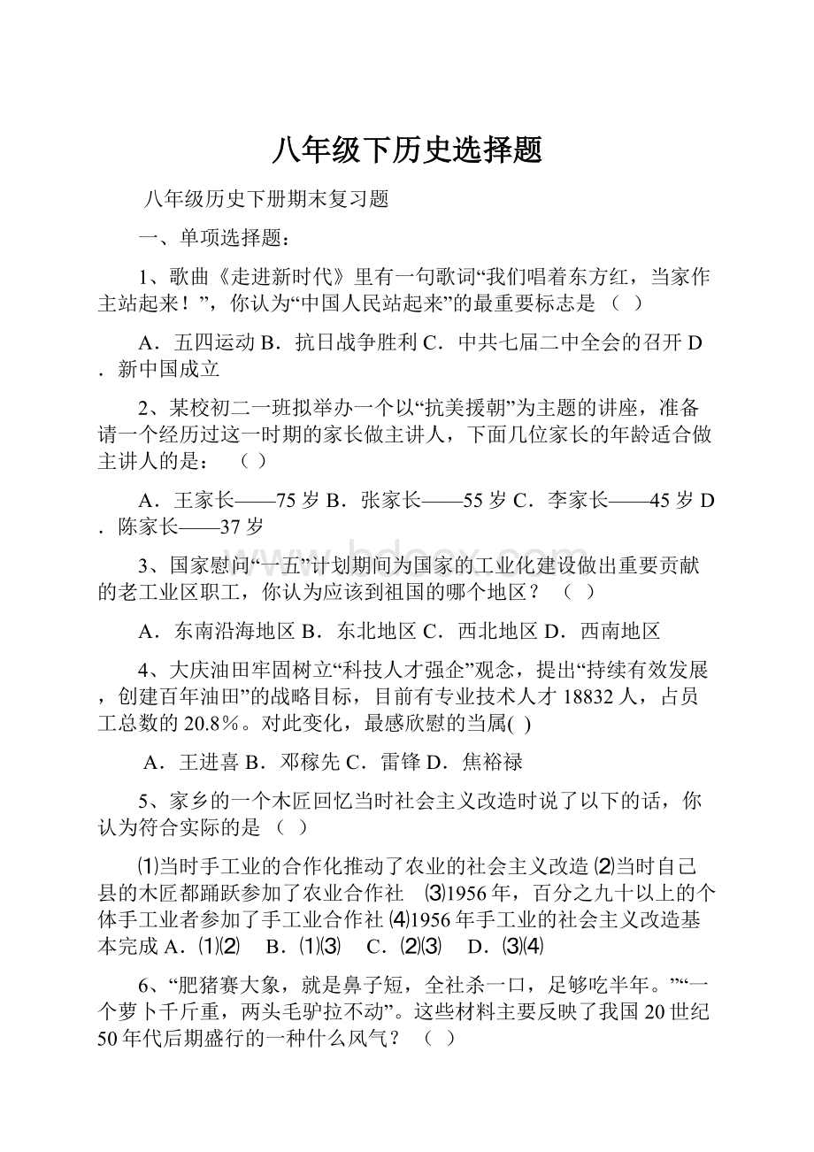 八年级下历史选择题.docx