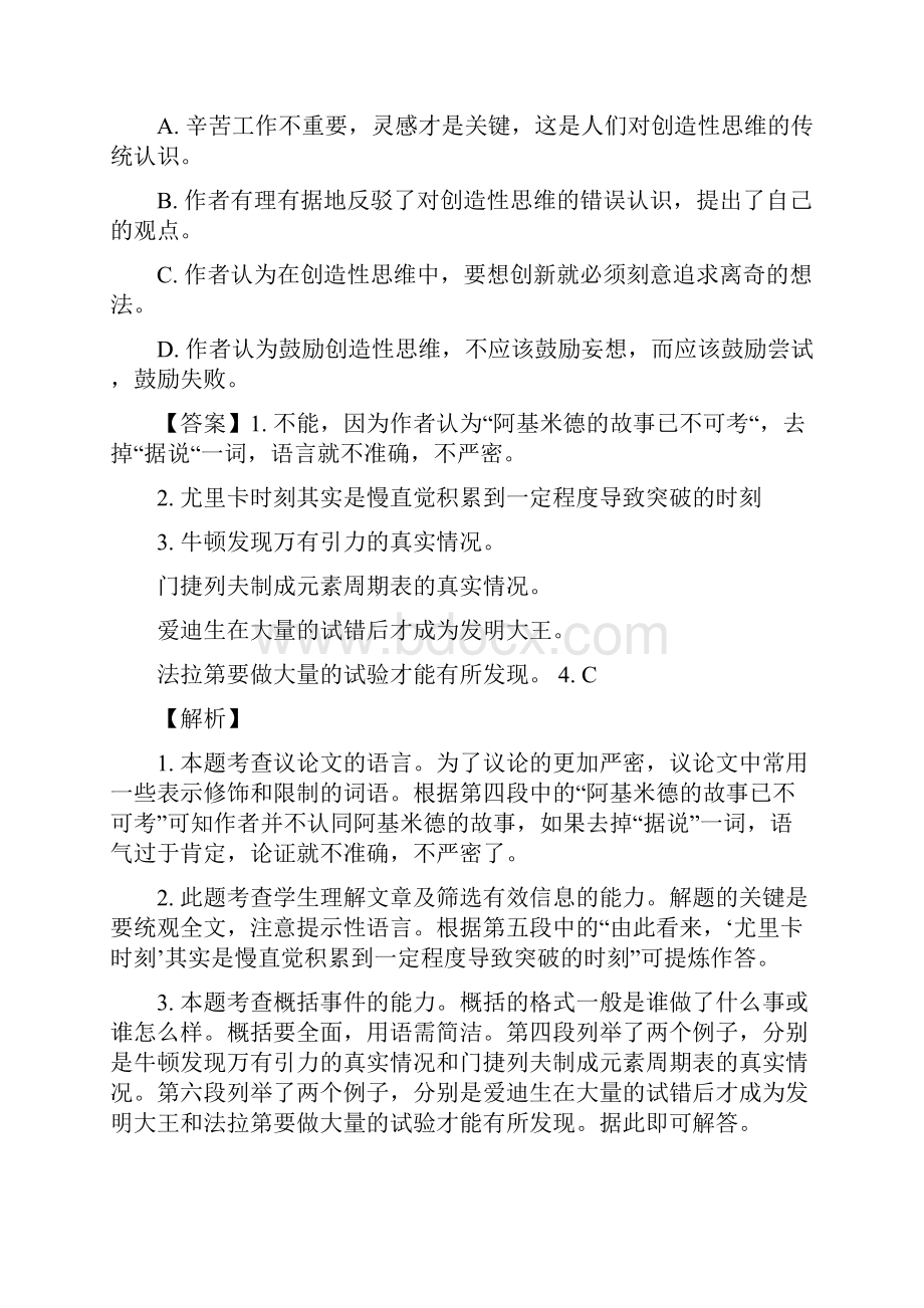 中考语文真题四川省攀枝花市中考语文试题解析版.docx_第3页