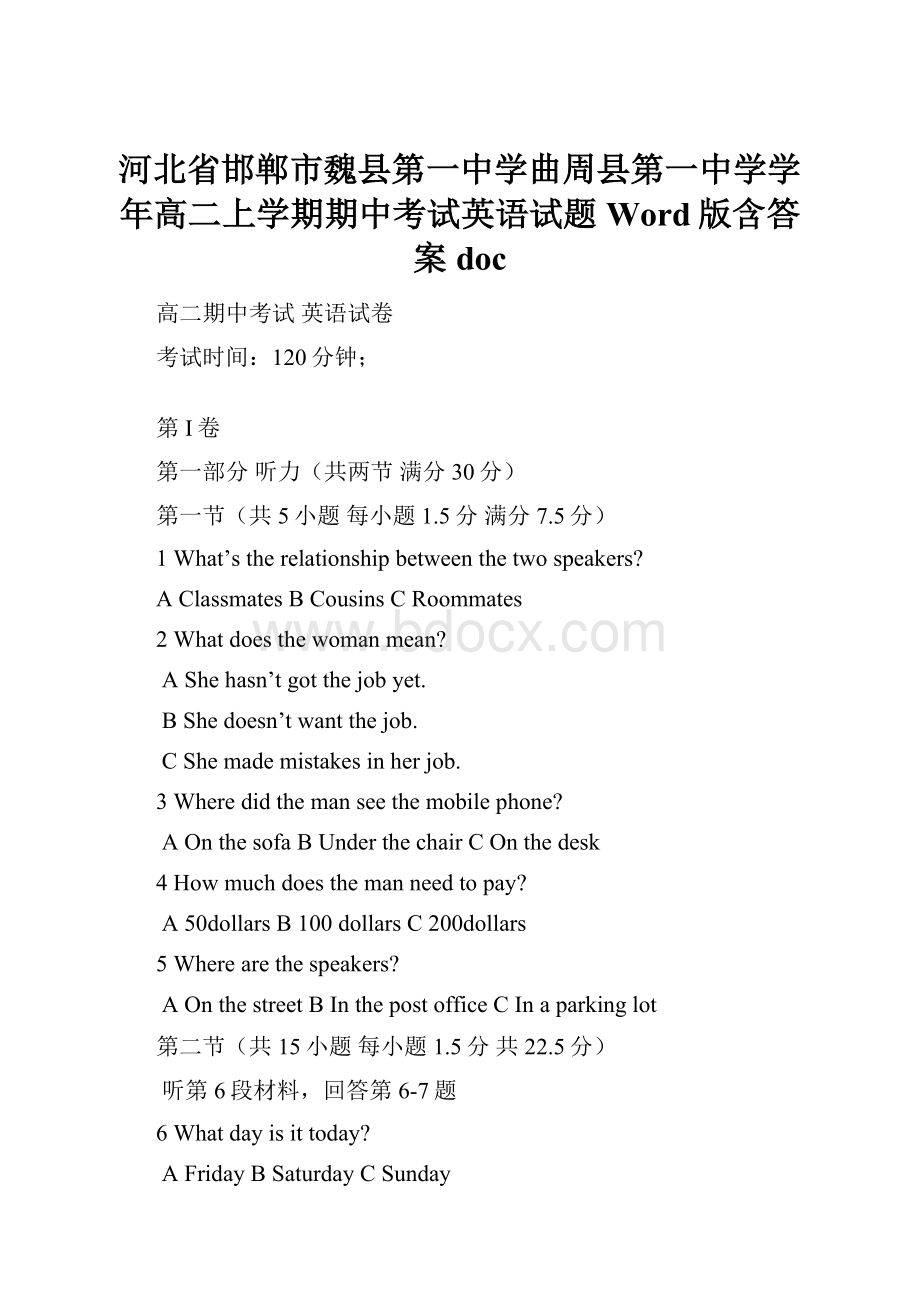 河北省邯郸市魏县第一中学曲周县第一中学学年高二上学期期中考试英语试题 Word版含答案doc.docx_第1页