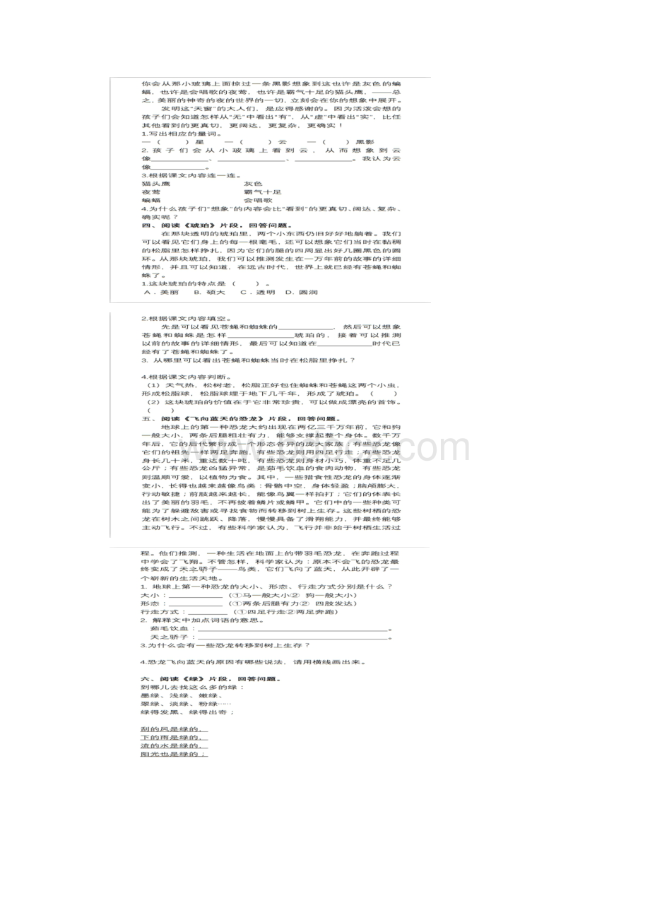 人教部编版四年级语文下册课内阅读专项练习题附答案.docx_第2页