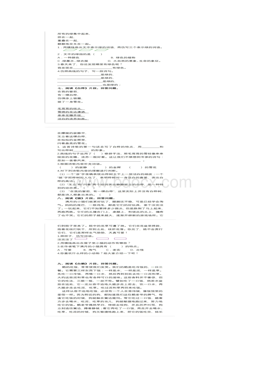 人教部编版四年级语文下册课内阅读专项练习题附答案.docx_第3页