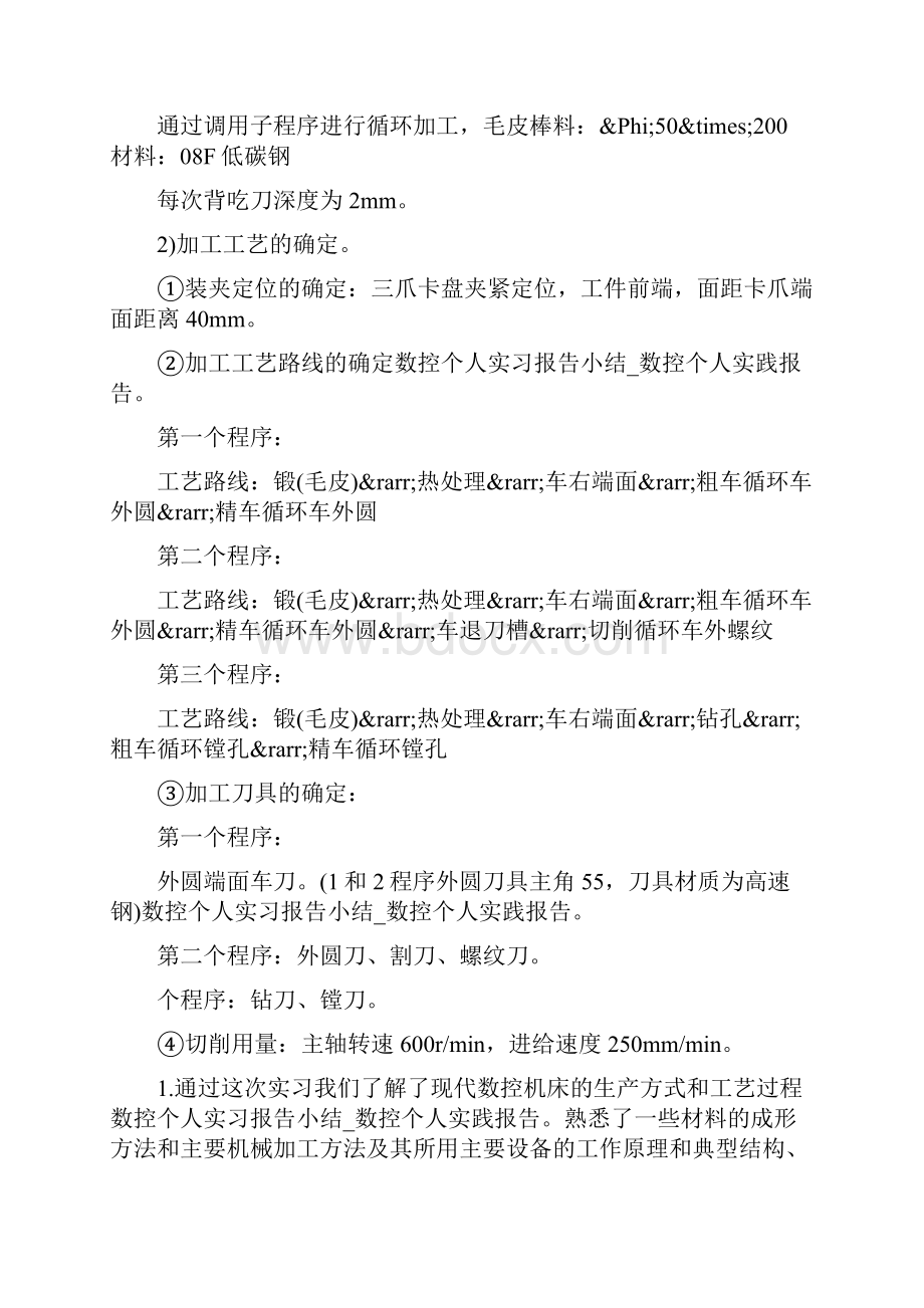 数控个人实习报告小结数控个人实践报告.docx_第3页