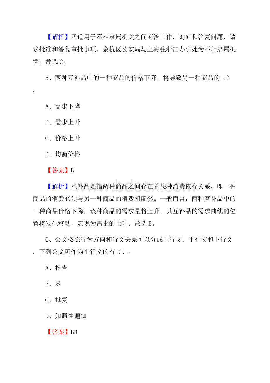 宜春职业技术学院上半年招聘考试《公共基础知识》试题及答案.docx_第3页