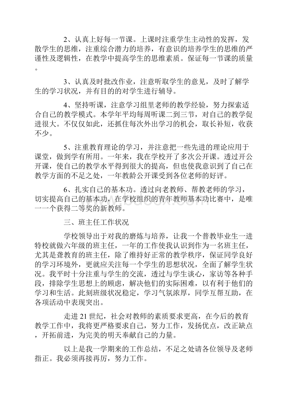 精品教师见习期工作总结12篇.docx_第3页