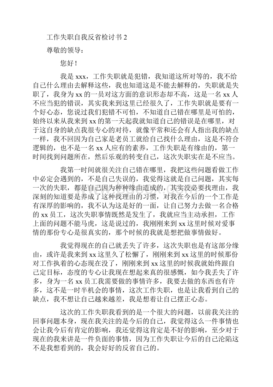 工作失职自我反省检讨书6篇.docx_第2页