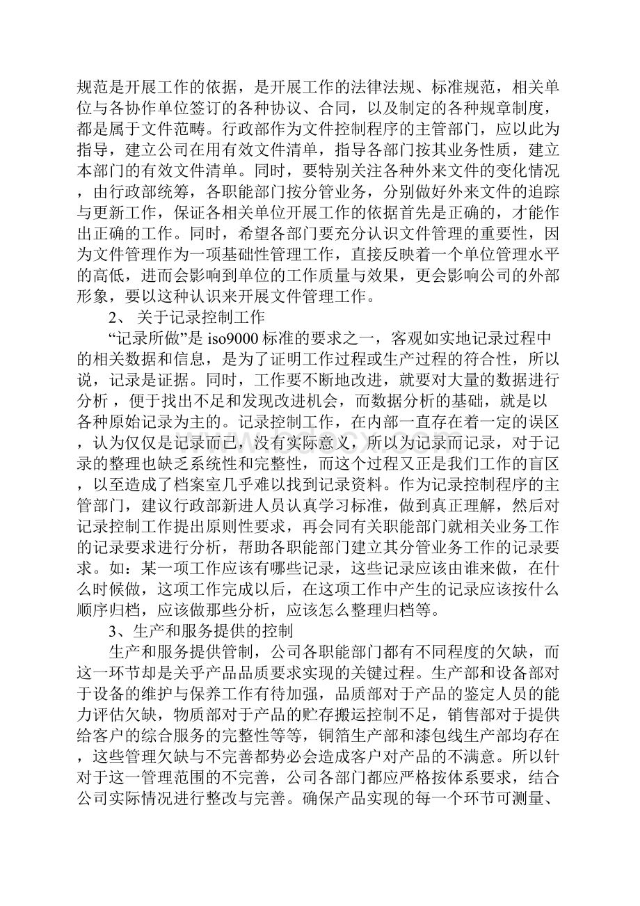 内审末次会议发言.docx_第3页