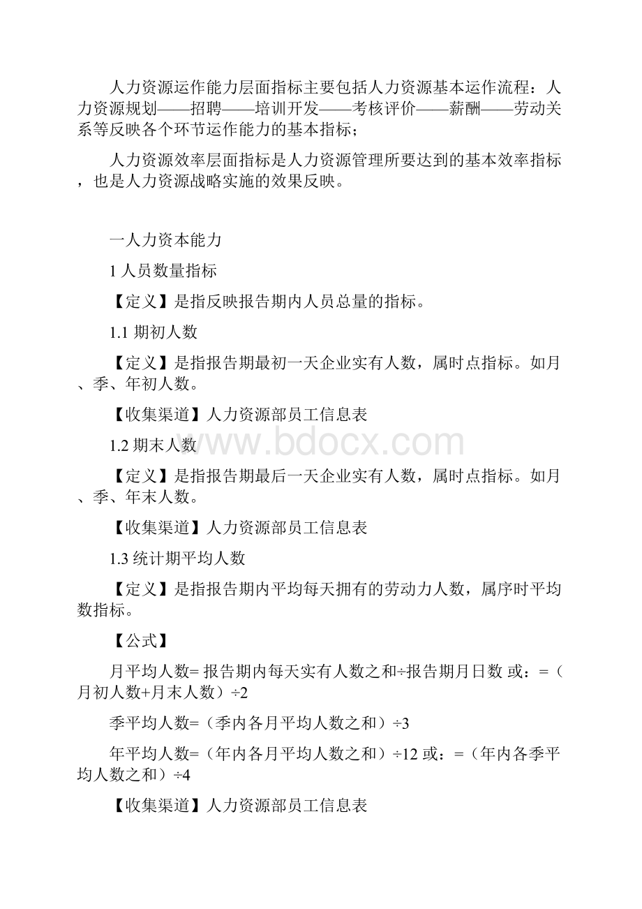 人力资源数据分析指标.docx_第2页