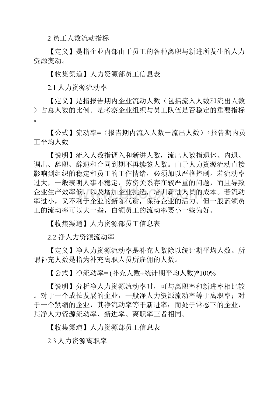 人力资源数据分析指标.docx_第3页