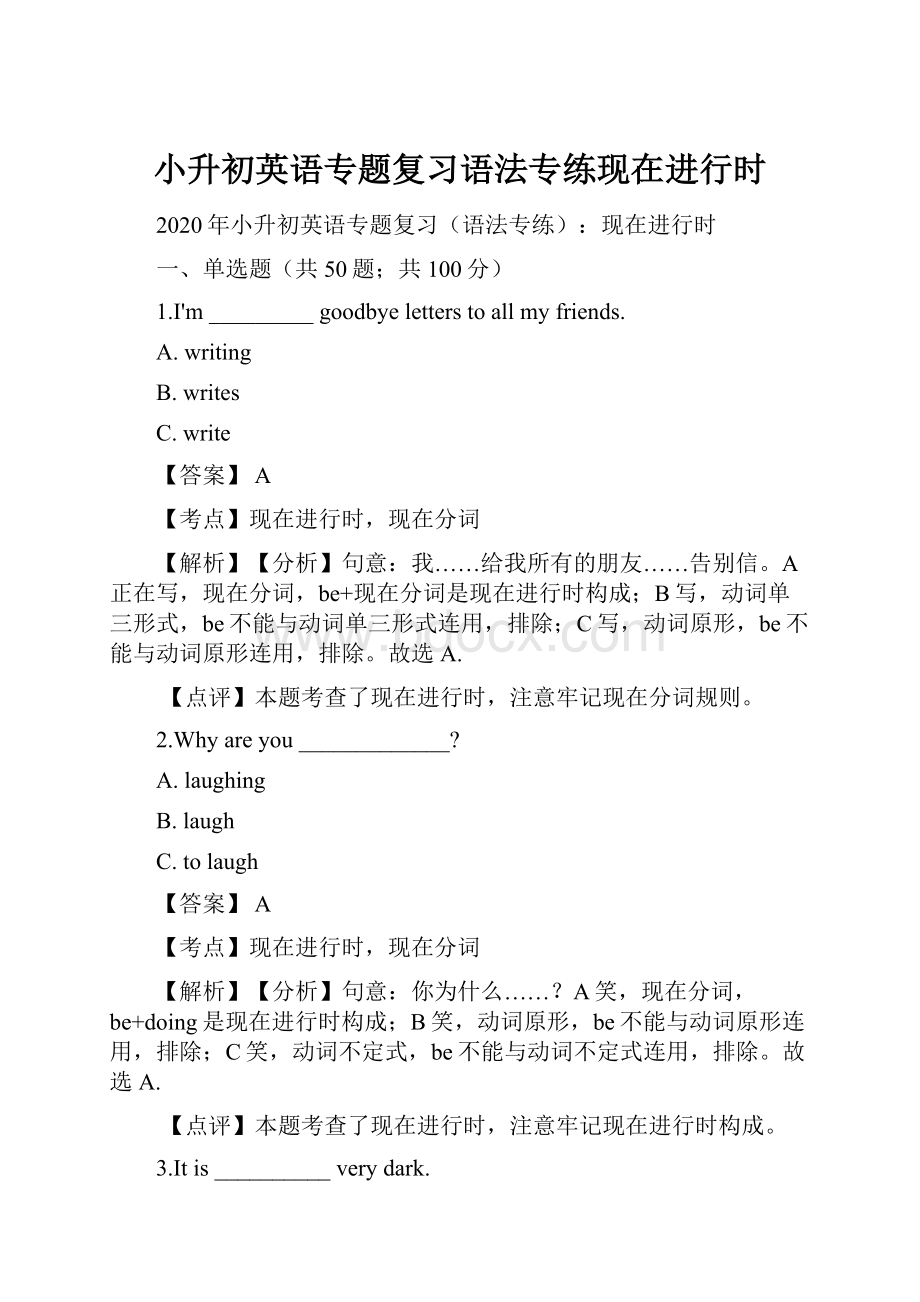 小升初英语专题复习语法专练现在进行时.docx_第1页